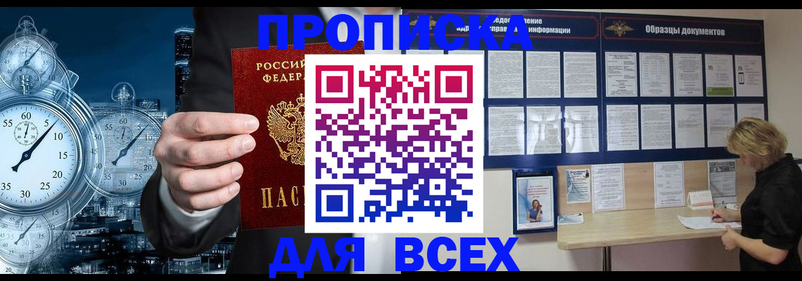 временная регистрация недорого в Палласовке