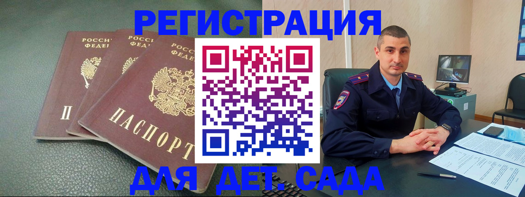 регистрация для дет. сада в Палласовке