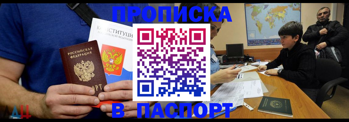 прописка для работы в Палласовке