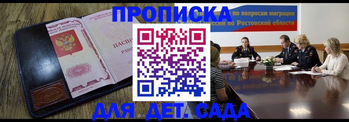 прописка ребенка в Палласовке