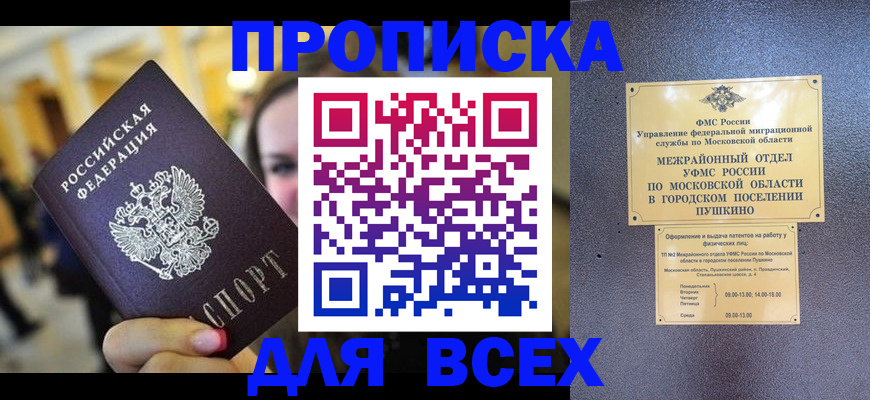 временная регистрация законно в Палласовке