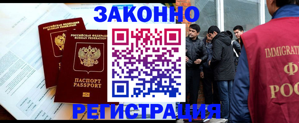 прописка в Палласовке