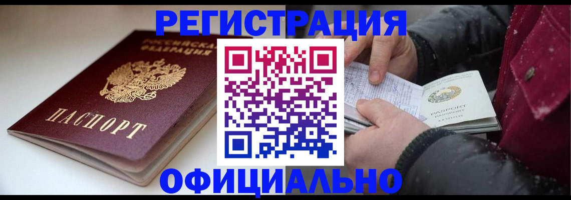 прописка гарантия в Палласовке