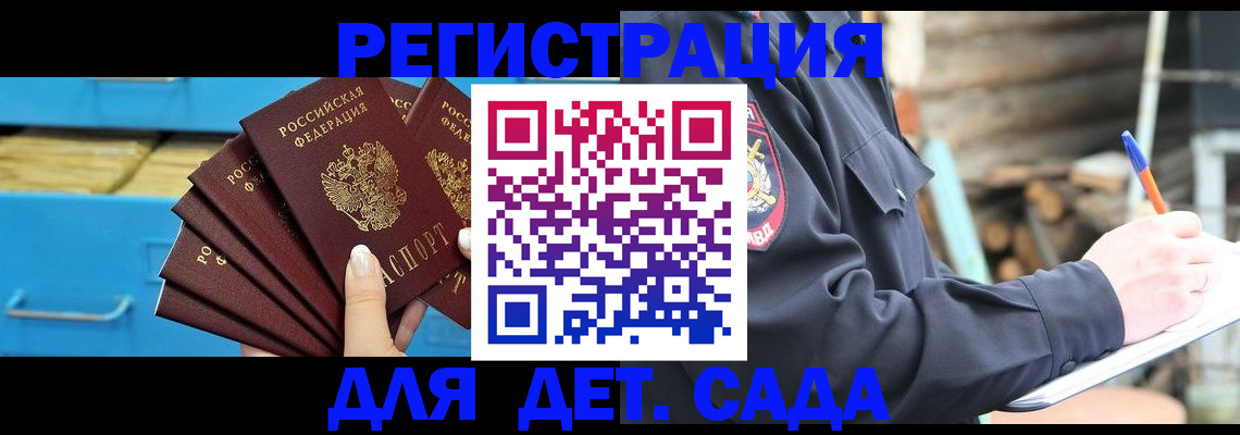 временная регистрация 2025 в Палласовке