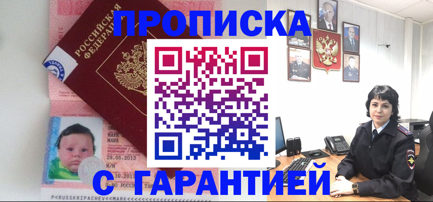 временная регистрация надежно в Палласовке