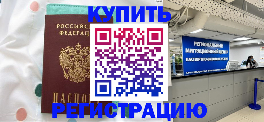 временная регистрация для всех в Палласовке