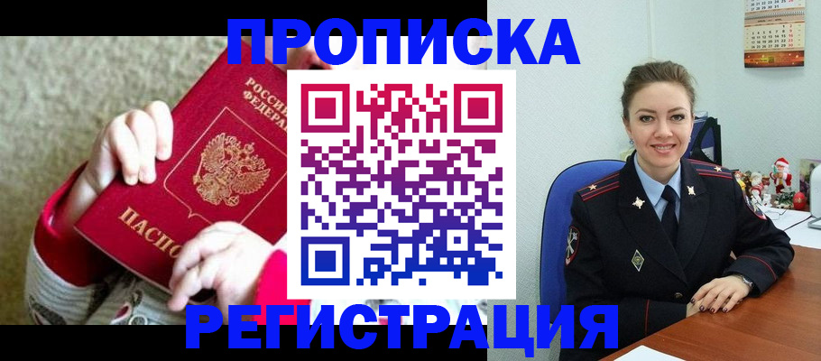 прописка 2025 в Палласовке